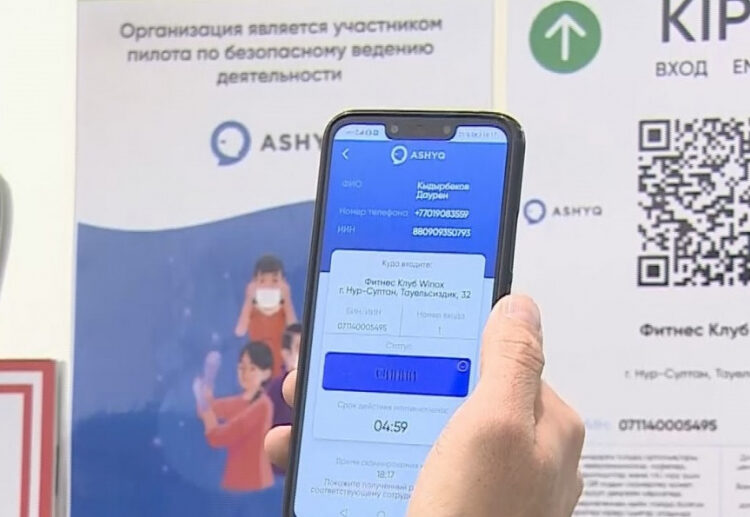 Ashyq жүйесі іске қосылмақ
