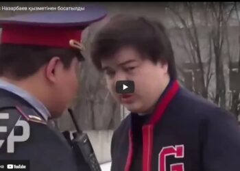 Ербол Назарбаев «антикордағы» қызметінен босатылды