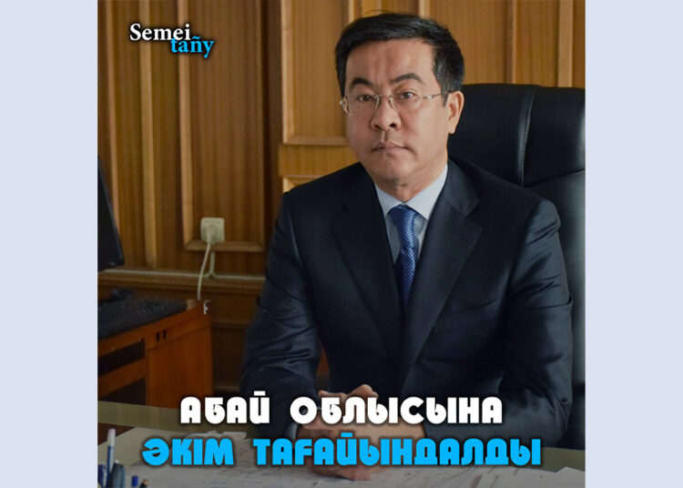 АБАЙ ОБЛЫСЫНЫҢ ӘКІМІ ТАҒАЙЫНДАЛДЫ
