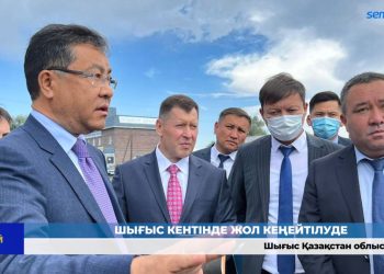 Кешкі жаңалықтар I 28.07.2022