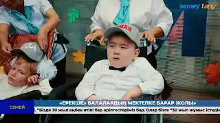 Кешкі жаңалықтар I 27.08.2022