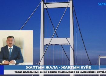 Кешкі жаңалықтар I 05.08.2022