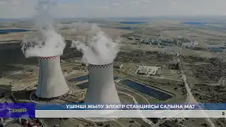 КЕШКІ ЖАҢАЛЫҚТАР | 15.09.2022