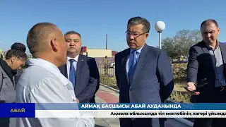 КЕШКІ ЖАҢАЛЫҚТАР | 20.09.2022