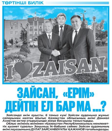 «Ерім» дейтін елім бар…