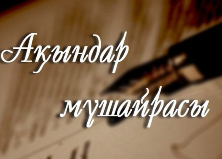 Республика күніне орай жас ақындар мүшәйрасы өтеді