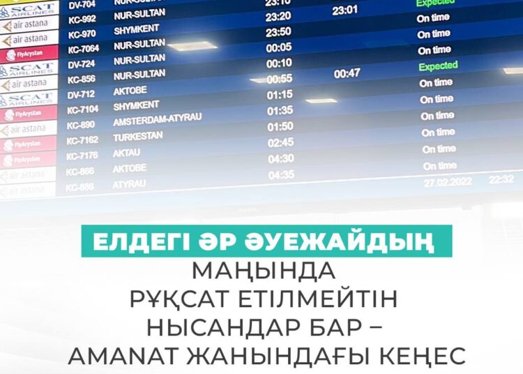 Елдегі әр әуежайдың маңында рұқсат етілмейтін нысандар бар – AMANAT жанындағы Кеңес
