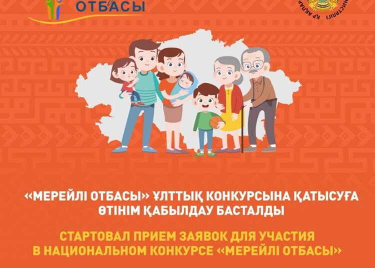 «Мерейлі отбасы» ұлттық конкурсына қатысуға өтінім қабылдау басталды