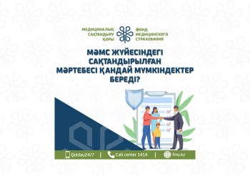 МӘМС жүйесінде сақтандырылған адамдар міндетті әлеуметтік медициналық сақтандыру ұсынатын медициналық көмектің кеңейтілген спектріне ие болады