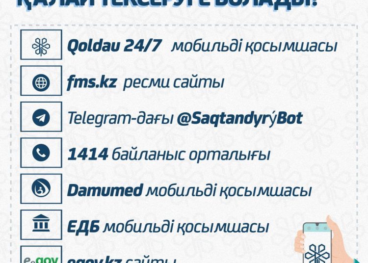 Әлеуметтік медициналық сақтандыру қоры МӘМС жүйесінде сақтандыру жағдайын тексеру және соңғы 12 айдағы төлемдерді көрсету жолдарын кеңейтуді жалғастыруда