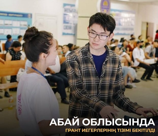 ӘКІМ ГРАНТЫ ИЕГЕРЛЕРІ БЕЛГІЛІ БОЛДЫ