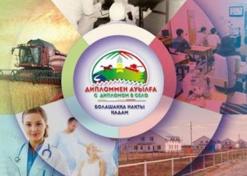 «Дипломмен ауылға!» жобасы бойынша көтерме жәрдемақы алуға өтінімдер қабылдау басталады