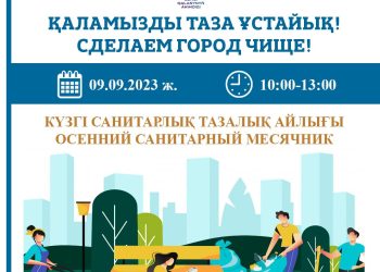 Құрметті Семей қаласының тұрғындары