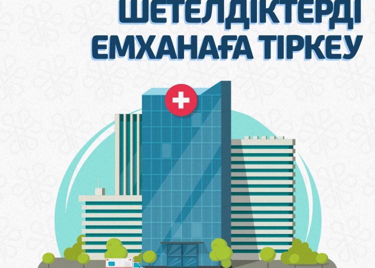 Бірқатар шетелдік азаматтарды емханаға тіркеу ережелері өзгерді