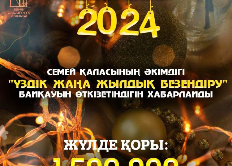 Құрметті кәсіпкерлер мен Семей қаласының тұрғындары!