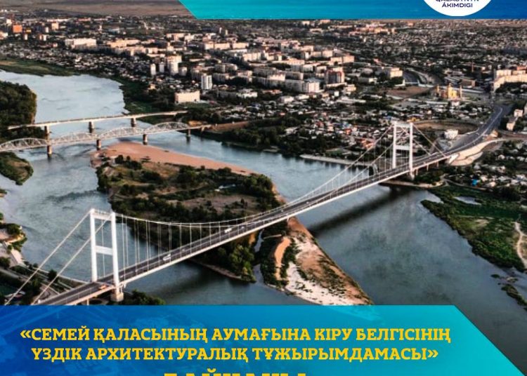 Құрметті семейліктер!