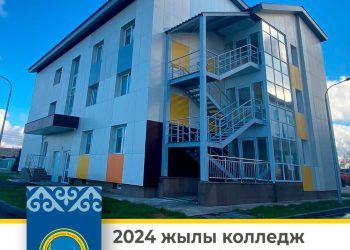 2024 жылы колледж студенттеріне 11 жаңа жатақхана салынады