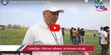 Семейде «Жасыл аймақ» экологиялық акциясы басталды