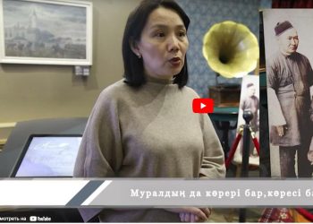 Семейдегі ұлы Абайдың муралы көпшілік көңілінен шықты ма?