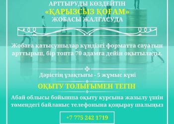 Абай облысы тұрғындарының назарына!