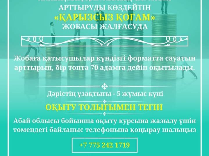 Абай облысы тұрғындарының назарына!