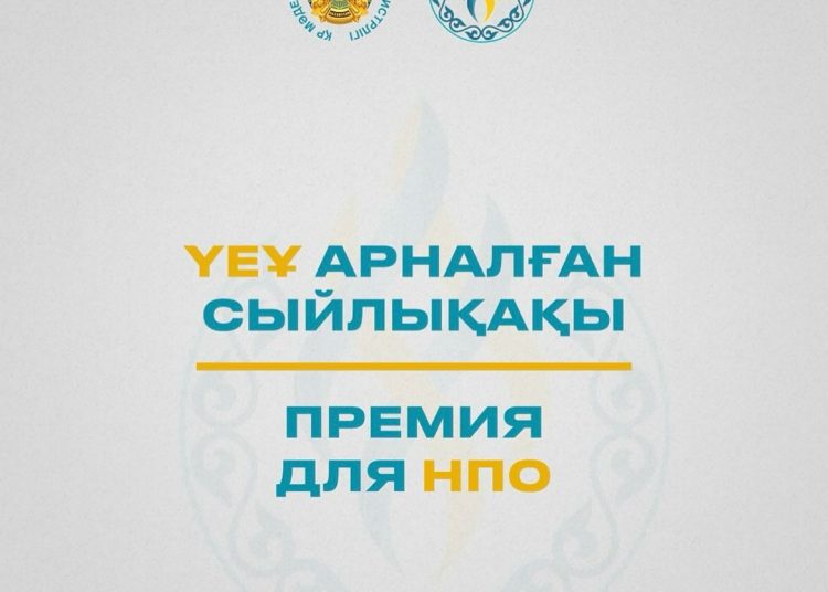 ҮЕҰ-ға арналған сыйлықақы үшін өтінім қабылдау басталды