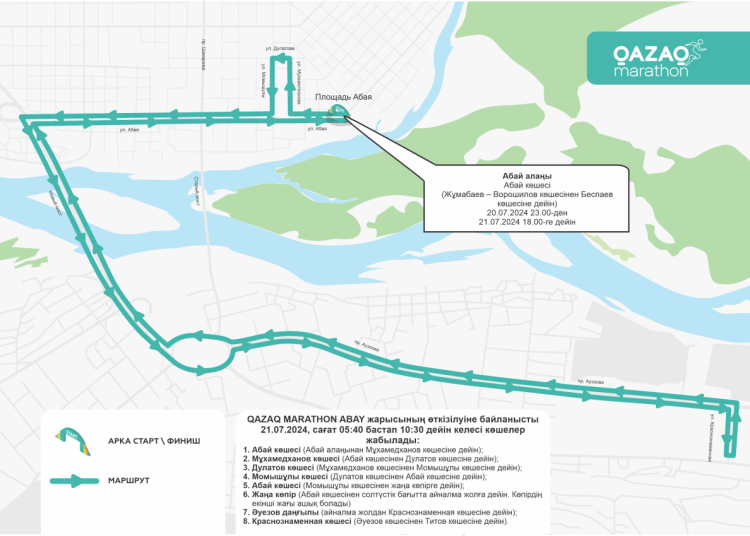 21 шілдеде Семейде бірқатар көшелер жабылады