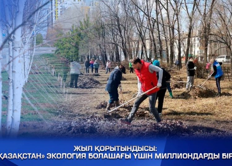 Жыл қорытындысы: «Таза Қазақстан» экология болашағы үшін миллиондарды біріктірді