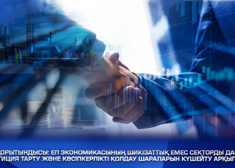 Жыл қорытындысы: Ел экономикасының шикізаттық емес секторды дамыту, инвестиция тарту және бизнесті қолдау шараларын күшейту арқылы өсуі