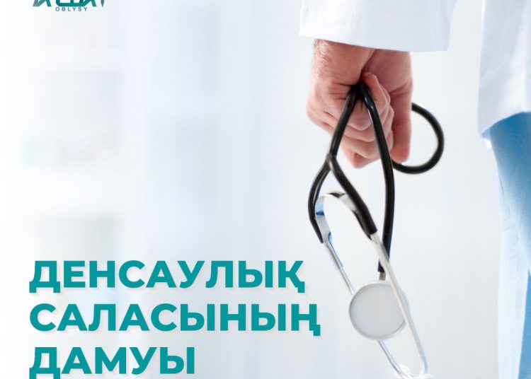 Абай облысында денсаулық сақтау саласы қалай дамып келеді?