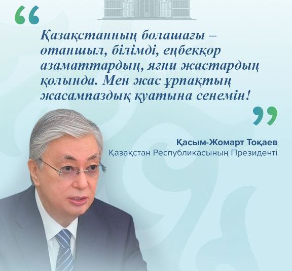 Қазақстандағы жастар саясаты: жұмыспен қамту, тұрғын үй және қызметте өсу