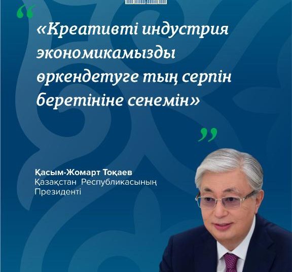 Креативті хабтар, қор және «e-Creative» платформасы: Қазақстанда креативті экономика қалай дамуда?