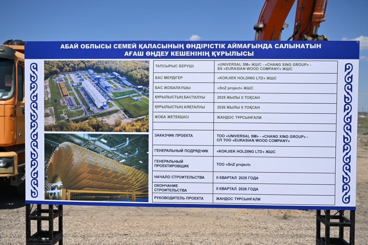 Семейде ағаш өңдеу кешенінің құрылысы басталды