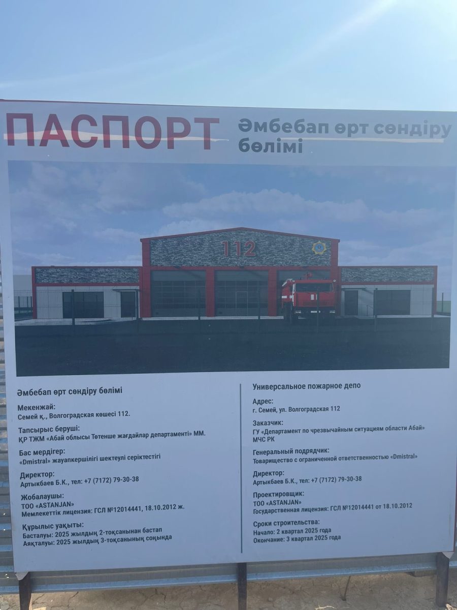 Семейдің сол жағалауында жаңа өрт сөндіру депосы бой көтеруде