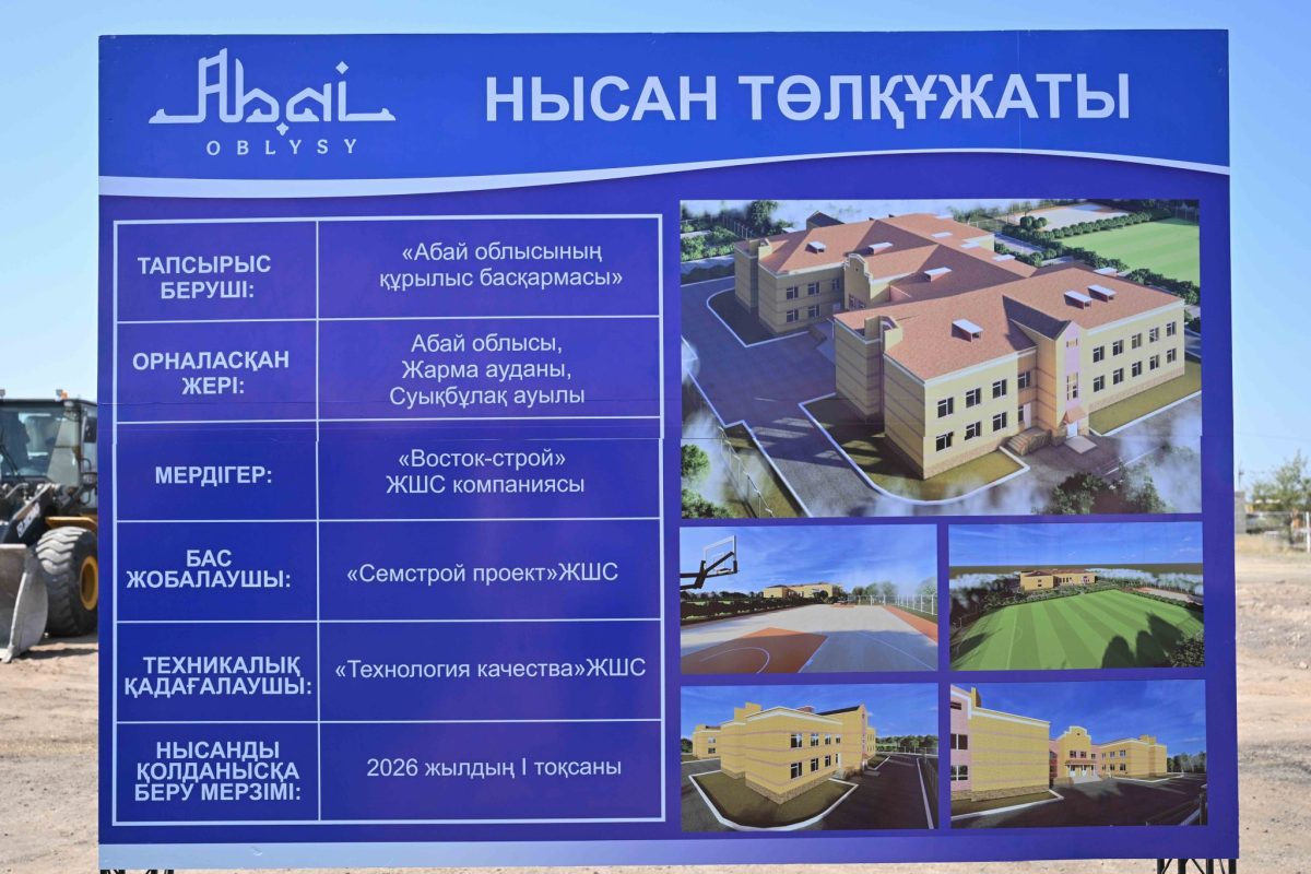 Суықбұлақ ауылында жаңа мектептің құрылысы басталды