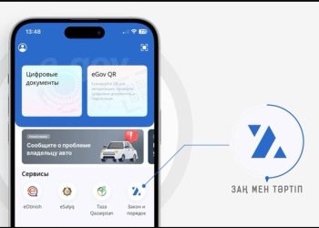 Қазақстанда “Заң мен Тәртіп” жаңа цифрлық сервисі іске қосылды