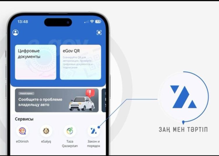 Қазақстанда “Заң мен Тәртіп” жаңа цифрлық сервисі іске қосылды