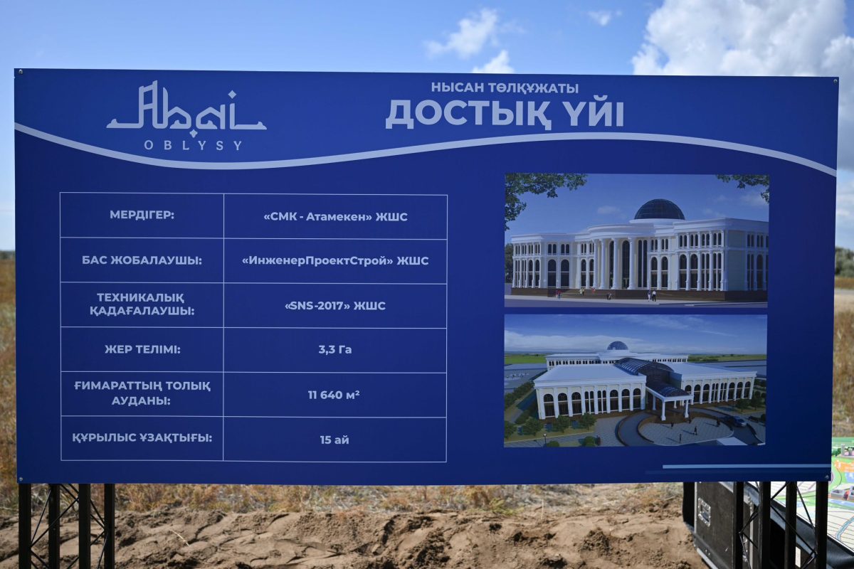 Семейде Маңғыстау облысы сыйға тартатын Достық үйінің құрылысы басталды