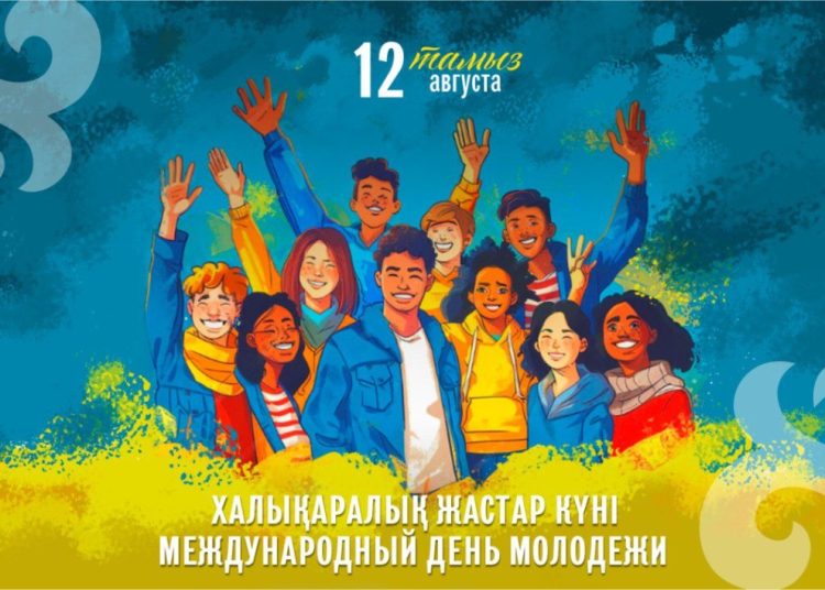12 тамыз – Халықаралық жастар күні