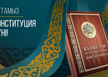 Конституция күні құтты болсын!