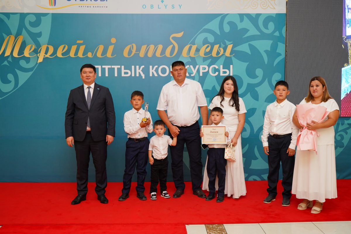 Абай облысында «Мерейлі отбасы» байқауының жеңімпаздары марапатталды