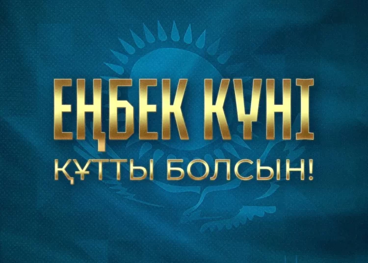 Қазақстан Республикасының Президенті Қасым-Жомарт Тоқаевтың Еңбек күнімен құттықтауы