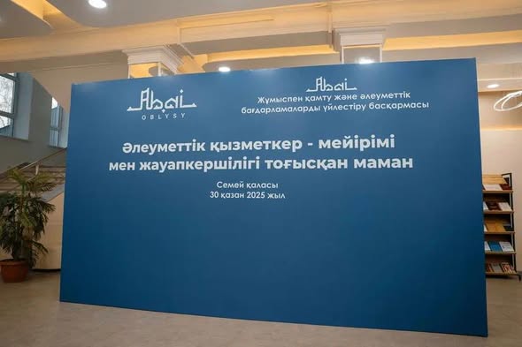 Семейде әлеуметтік қорғау саласының үздіктері құрметталды