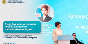 Аида Балаева халықпен кері байланысты нығайтуға шақырды