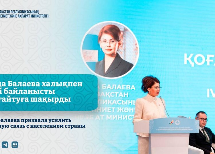 Аида Балаева халықпен кері байланысты нығайтуға шақырды
