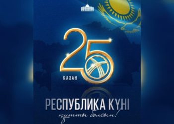 Мемлекет басшысы Қасым-Жомарт Тоқаевтың Республика күнімен құттықтауы