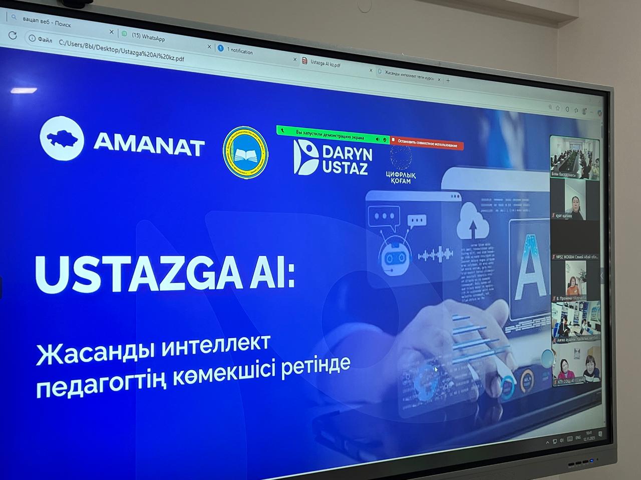 «AMANAT» партиясының қолдауымен педагогтерге арналған жасанды интеллект курсы іске қосылды