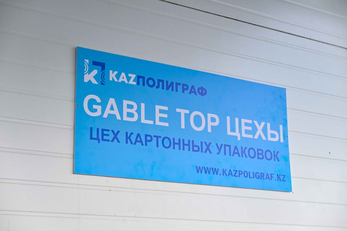 Семейде заманауи картон қаптамалар цехы ашылды