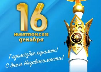 Берік Уәли Абай облысының жұртшылығын Тәуелсіздік күнімен құттықтады