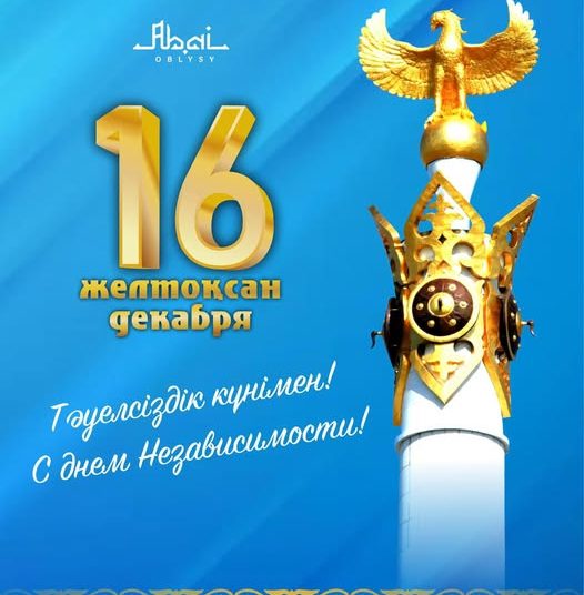 Берік Уәли Абай облысының жұртшылығын Тәуелсіздік күнімен құттықтады